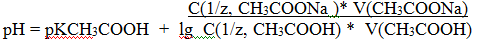 формула вычисления рН ацетатного буферного раствора