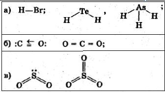 Изобразите структурные формулы следующих молекул