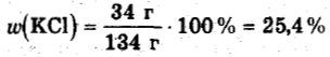 массовая доля хлорида калия