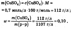 массовая доля сульфата меди в растворе
