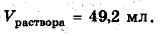  объем раствора гидроксида натрия 