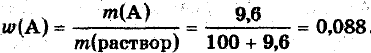 массовая доля соли в растворе