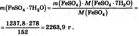 масса железного купороса для приготовления раствора