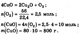 масса оксида меди