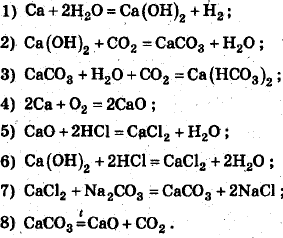 Дана схема превращений cano32 x cao cacl2