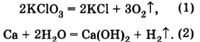 уравнения реакций разложения бертолетовой соли