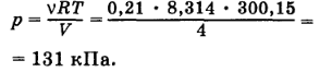 уравнение Клапейрона-Менделеева